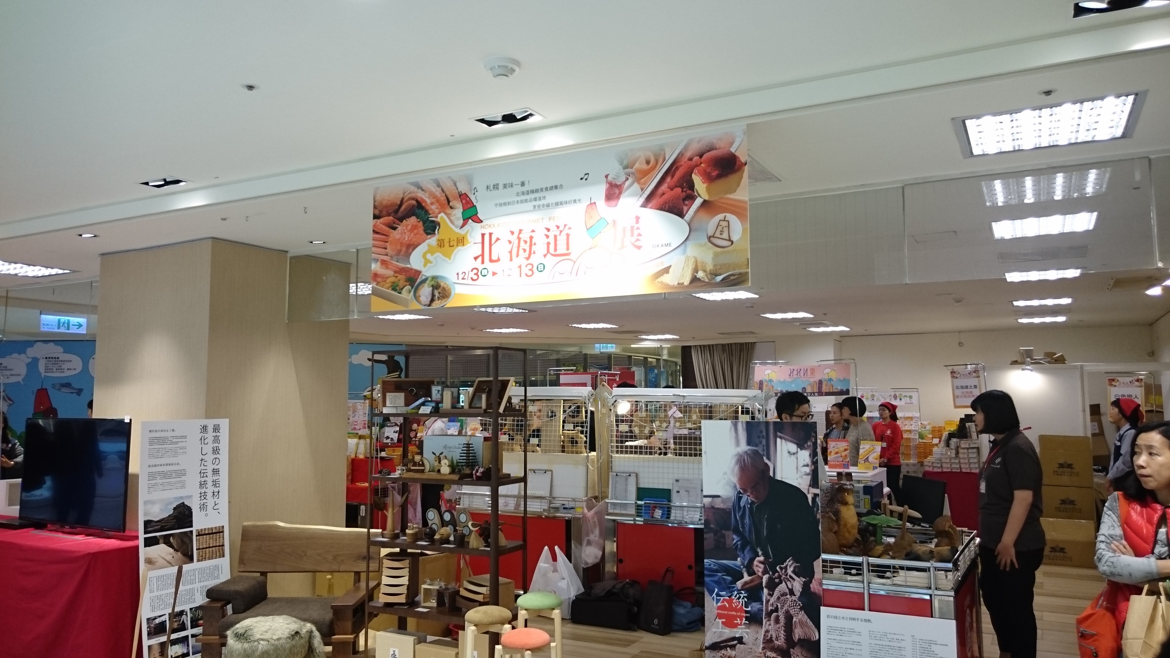 北海道展 会場の様子